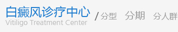 溫州白癜風(fēng)醫(yī)院?？漆t(yī)院