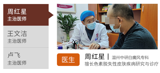 溫州中研白癜風(fēng)專科